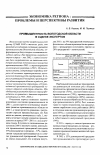 Научная статья на тему 'Промышленность Вологодской области в оценке экспертов'