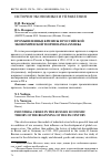 Научная статья на тему 'Промышленные кризисы в Российской экономической теории начала ХХ века'