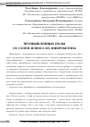 Научная статья на тему 'Промышленные полы со слоем износа из фибробетона'