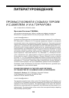 Научная статья на тему 'Промысл Божий в судьбах героев И. С. Шмелева и И. А. Гончарова'