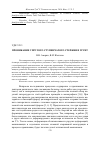 Научная статья на тему 'Проникание упругого ступенчатого стержня в грунт'