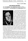 Научная статья на тему '«Проникновение в глубины человеческого духа...» Гастроли Е.А. Полевицкой в Кишиневе в 1932 г.'