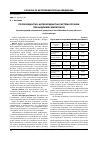 Научная статья на тему 'Прооксидантно-антиоксидантная система печени при избытке мелатонина'