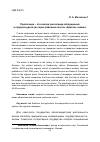 Научная статья на тему 'Пропаганда – это всегда пропаганда заблуждений и предрассудков (история районной газеты «Красное знамя»)'