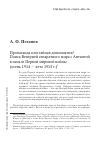 Научная статья на тему 'Пропаганда или тайная дипломатия? Идея заключения Венгрией сепаратного мира с Антантой в начале Первой мировой войны (осень 1914 - лето 1915 г. )'