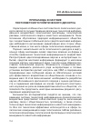 Научная статья на тему 'Пропаганда в системе постсоветского политического дискурса'