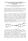 Научная статья на тему 'Пропаргил(аллил)оксигалогенирование кумара в среде непредельных С3-спиртов'