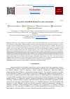 Научная статья на тему 'Properties of modified bitumen in road construction'