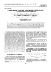 Научная статья на тему 'Properties of solutions and films of chitosan blends with poly(vinyl alcohol)'