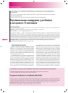 Научная статья на тему 'Пропионовая ацидурия у ребенка в возрасте 5 месяцев'