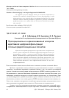 Научная статья на тему 'Пропорционально нормализованный алгоритм адаптивной цифровой фильтрации сложных радиолокационных сигналов'