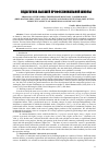 Научная статья на тему 'PROPOSAL OF THE SIMPLE THREE-PHASE MUSICIANS´ CAREER MODEL (PREPARATION/EDUCATION, ACTIVE PLAYING AND FADING/EXTENTION) REFLECTING SUBJECTIVE ASPECTS OF PROFESSIONAL MUSICIAN´S LIFE'