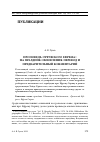 Научная статья на тему 'Проповедь «Греческого ефрема» на праздник Обновления: перевод и предварительный комментарий'