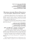 Научная статья на тему 'ПРОПОВЕДЬ ПОКАЯНИЯ ИОАННА КРЕСТИТЕЛЯ И ЕГО ПОСЛЕДНЕЕ СВИДЕТЕЛЬСТВО О ХРИСТЕ'