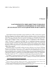 Научная статья на тему 'Проповеди в ордене бернардинцев в Великом Княжестве Литовском в XVIII веке'