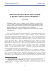 Научная статья на тему 'Проповедовать Закон Будды даже в уборной (к переводу трактата Догэна «Очищение»)'