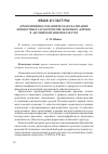 Научная статья на тему 'Пропозитивно-семантическая реализация ценностных характеристик феномена «Время» в английской лингвокультуре'