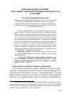 Научная статья на тему 'Прорабы и конструкции: локальные элиты и Муниципальная власть в России'