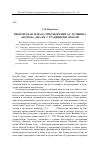 Научная статья на тему 'Пророческая тема в стихотворении А. С. Пушкина "пророк": диалог с традицией и эпохой'