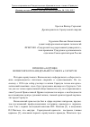 Научная статья на тему 'Прошлое и будущее Вознесенского кафедрального собора в Сарапуле'