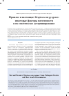 Научная статья на тему 'Прошлое и настоящее Streptococcus pyogenes: некоторые факторы патогенности и их генетическое детерминирование'