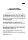 Научная статья на тему 'Прошлое и настоящее церковных архивохранилищ'