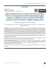 Научная статья на тему 'Прослеживаемость в органическом анализе. Часть 2. Государственный первичный эталон в области органического анализа ГЭТ 208: границы компетенции и сферы применения'