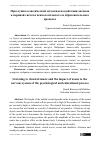 Научная статья на тему 'Прослушка классической музыки и воздействия аксонов к нервной системе психологического и образовательного процесса'