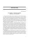 Научная статья на тему 'Просодема и сверхпросодемное языковое пространство'