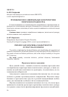 Научная статья на тему 'Просодические и невербальные характеристики политического дискурса'