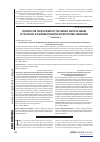 Научная статья на тему 'Prospects for the development of the financial sector of Ukraine in the context of European integration and institutional convergence'