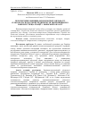 Научная статья на тему 'Prospects of foreign activities agricultural enterprises stockbred direction Lviv region'