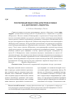 Научная статья на тему 'Проспективный смысл слова катастрофа в романе Ф. М. Достоевского «Подросток»'