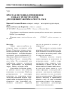 Научная статья на тему 'Простая методика применения GPS/ГЛОНАСС регистраторов для оценки рабочих качеств лаек'