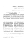 Научная статья на тему 'Простейшие аэрофоны в комплексах раннего верхнего палеолита (материалы Забайкалья)'