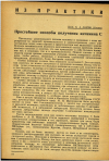 Научная статья на тему 'Простейшие способы получения витамина С'