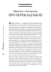 Научная статья на тему 'Просто і доступно про переклад Бiблiї'