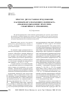 Научная статья на тему 'Простое двусоставное предложение как инвариант означающего номинанта (языковое выражение прототипа событийного отношения)'