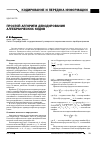 Научная статья на тему 'Простой алгоритм декодирования алгебраических кодов'