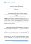 Научная статья на тему 'Простой светодиодный осветитель для проведения флуоресцентных исследований биологических объектов'