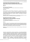 Научная статья на тему 'Пространства ограниченного доступа: некоторые аспекты архитектурной типологии'