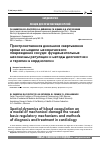 Научная статья на тему 'Пространственная динамика свертывания крови на модели механического повреждения сосуда: фундаментальные механизмы регуляции и методы диагностики и терапии в кардиологии'