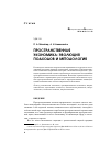 Научная статья на тему 'Пространственная экономика: эволюция подходов и методология'