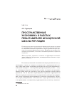 Научная статья на тему 'Пространственная экономика в работах представителей французской школы регуляции'