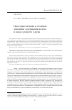 Научная статья на тему 'Пространственная и сезонная динамика содержания железа в водах среднего Амура'