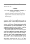 Научная статья на тему 'Пространственная изоляция и устойчивость локальных сообществ: к развитию существующих подходов'