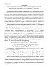 Научная статья на тему 'Пространственная линеаризация градуировочной характеристики интеллектуального датчика'