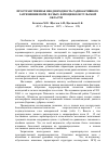 Научная статья на тему 'Пространственная неоднородность радиоактивного загрязнения почв лесных фитоценозов Тульской области'