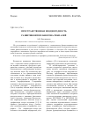 Научная статья на тему 'Пространственная неоднородность развития фитопланктона реки Алей'