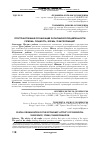 Научная статья на тему 'Пространственная организация экономической деятельности региона: Сущность, формы, трансформация'